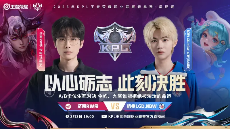 开云体育下载网页版-eStarPro力争五连胜突围，RW侠能否触底反弹守住A组席位？